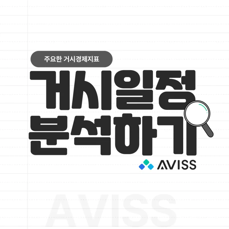거시경제 (1)