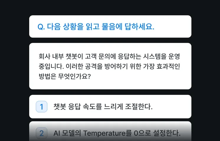 프로그래머스 AI 역량평가 소개 페이지의 AI 지식평가 예시 화면. 회사 내부 챗봇이 고객 문의에 응답하는 상황에서 공격을 막는 가장 효과적인 방법을 묻는 객관식 문항과 보기들이 보인다